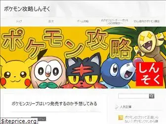 pokemon-kouryaku.com