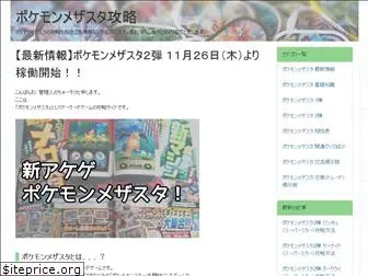 pokemonmezasta.site