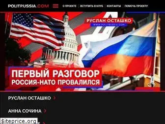 politrussia.com