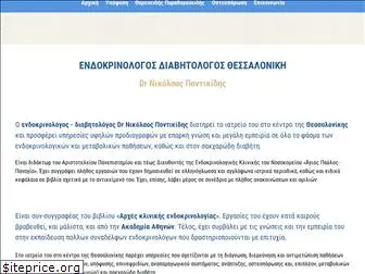 pontikidisn-endokrinologos.gr