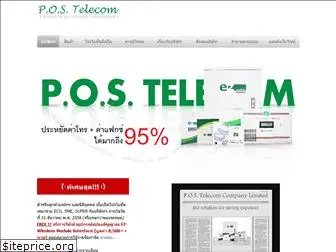 pos-telecom.co.th