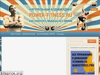 power-fitness.ru