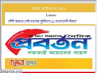 prabartan.com