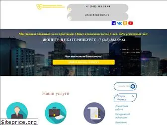 pravobez.ru