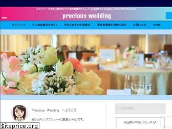precious-wedding.com