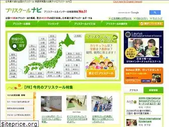 preschool-navi.jp