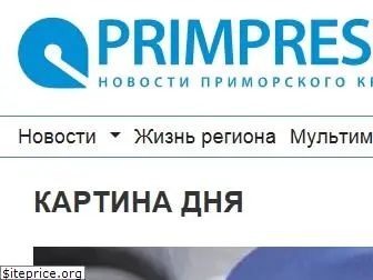 primpress.ru