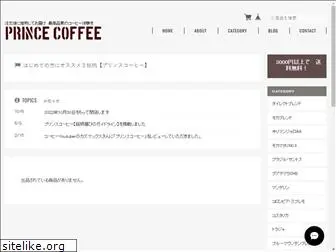 princecoffee.net