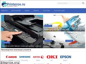 printeros.ru