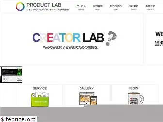 productlab.co.jp