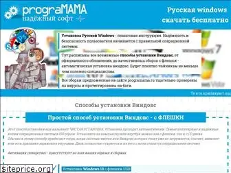 www.programama.ru