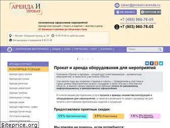 prokat-i-arenda.ru