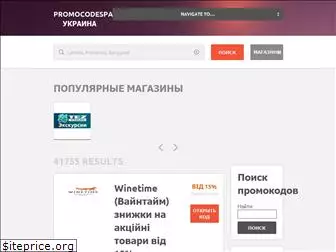 promocodespace.com.ua