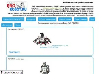 prorobot.ru