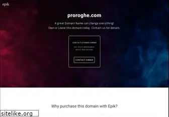 proroghe.com
