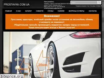 prostavka.com.ua