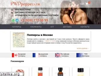 pwdpoppers.ru