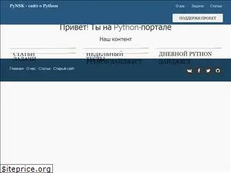 pynsk.ru