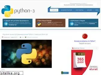 python-3.ru