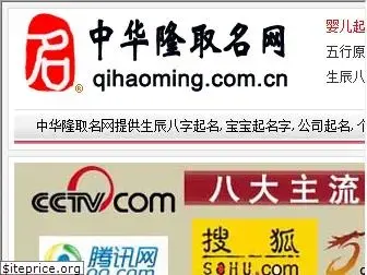 qihaoming.com.cn