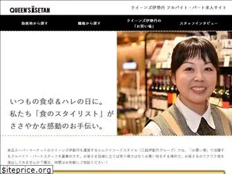 queens-isetan-recruit.net