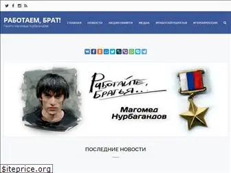 rabotaem-brat.ru
