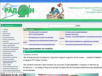 radon.org.ua