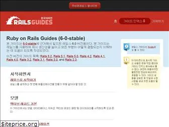 railsguides.kr