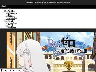 re-zero-anime.jp
