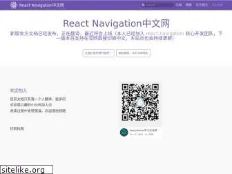 reactnavigation.org.cn