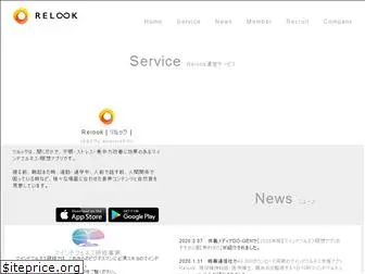 relook.jp