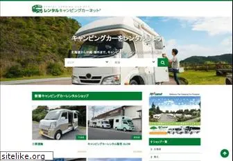 www.rental-camper.jp