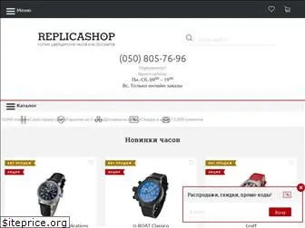 replicashop.com.ua