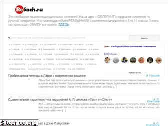 resoch.ru