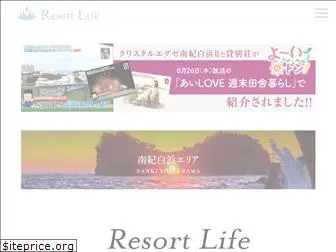 resortlife.co.jp