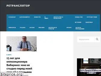retransliator.ru