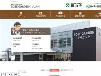 rosegarden-clinic.com