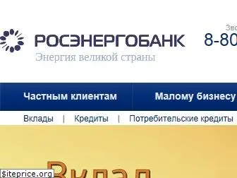 rosenergobank.ru