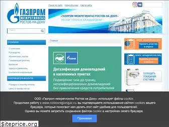 rostovregiongaz.ru