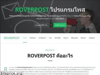 roverpost.com