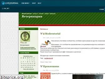 ru-vet.livejournal.com