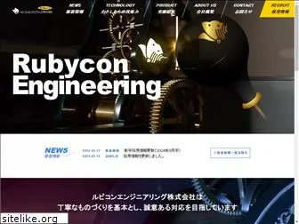 rubycon-engineering.co.jp