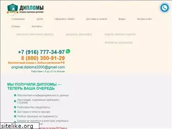 rus-diploman.com