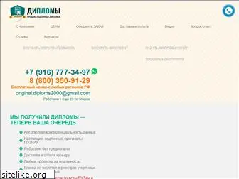 rus-dlploms.com