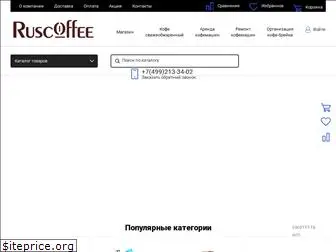 ruscoffee.ru