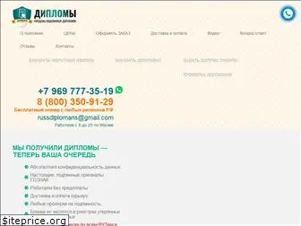 rusdiploms.com