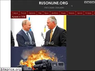 rusonline.org