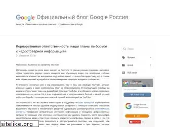 russia.googleblog.com