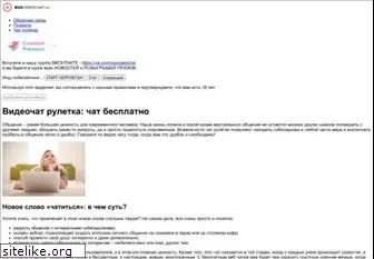 rusvideochat.ru