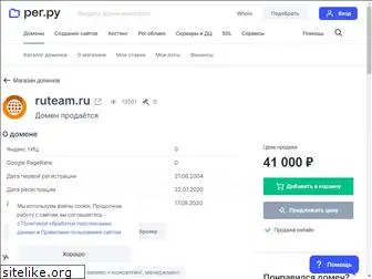 ruteam.ru